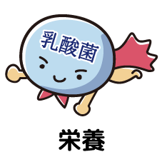 ●●●栄養●●●
