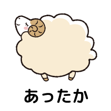 ●●●あったか●●●